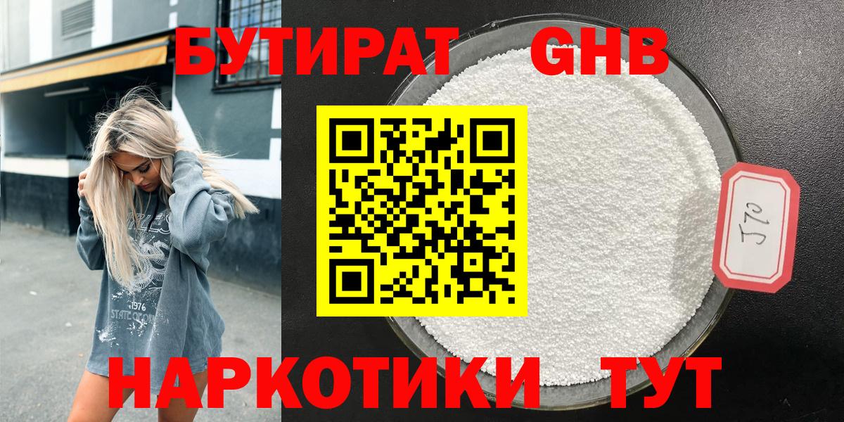БУТИРАТ буратино Орехово-Зуево
