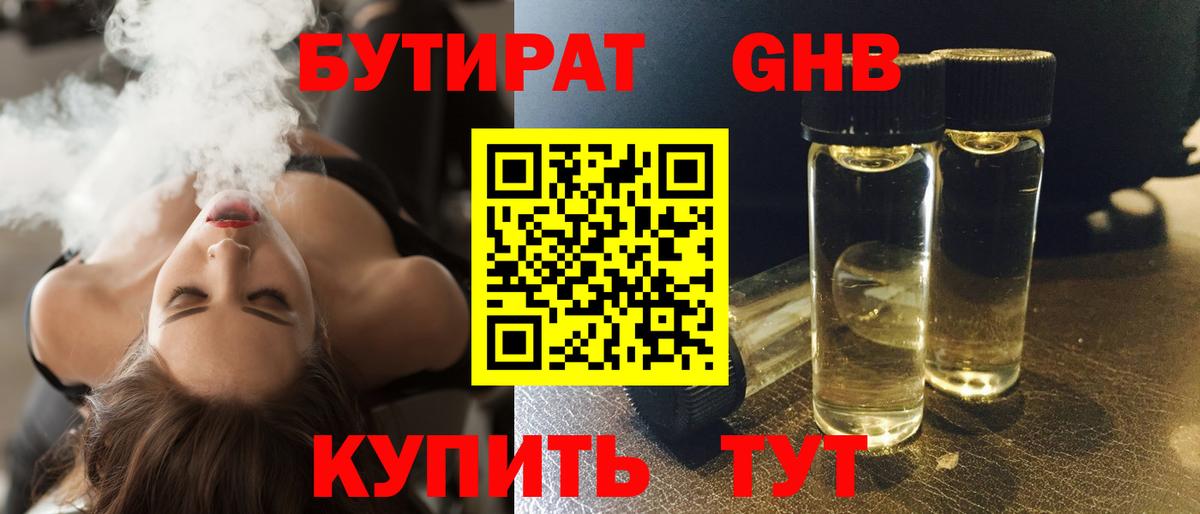 Орехово-Зуево  Бутират Butirat  Вход с VPN 