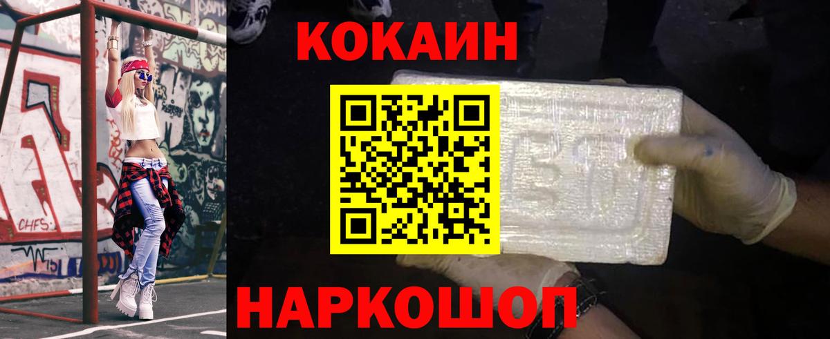 Cocaine Перу  Вход с VPN  КОКАИН Fish Scale  Орехово-Зуево 