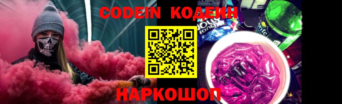 Codein напиток Lean (лин)  Кодеин напиток Lean (лин)  Орехово-Зуево  Вход с VPN 