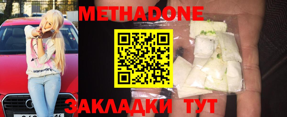 МЕТАДОН methadone Орехово-Зуево